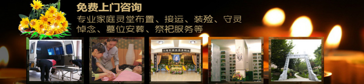 重庆殡葬一条龙服务|4008700945